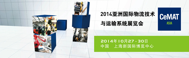 2014 ASIA CeMAT SHANGHAI